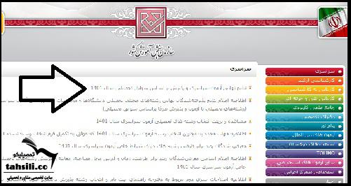 نتایج اولیه دانشگاه فرهنگیان