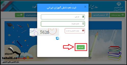 سایت دریافت کد سوابق تحصیلی