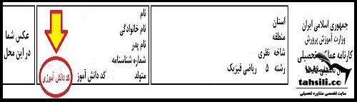 کد دانش اموزی