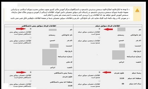 دریافت کد سوابق  کنکور سراسری 1403