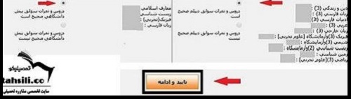 دریافت کد سوابق  کنکور سراسری 1402