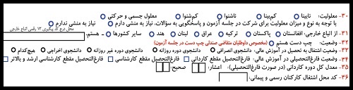 فرم ثبت نام کنکور سراسری