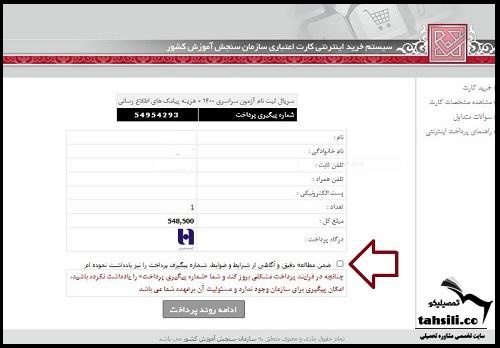 راهنمای ثبت نام کنکور سراسری