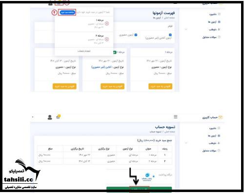 ثبت نام آزمون های آزمایشی سنجش و آزمون