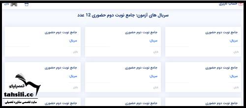 آزمون های سنجش