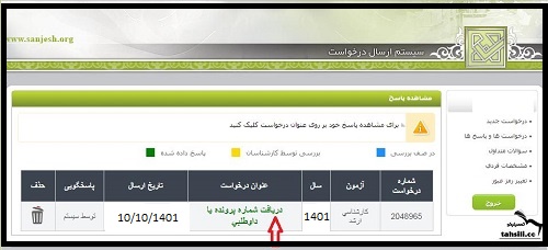 چگونه کد رهگیری خود را پیدا کنیم