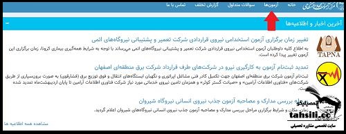 ثبت نام آزمون استخدامی نهضت سواد آموزی 1403