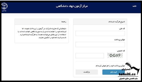 ثبت نام آزمون استخدامی نهضت سواد آموزی ۱۴۰۳