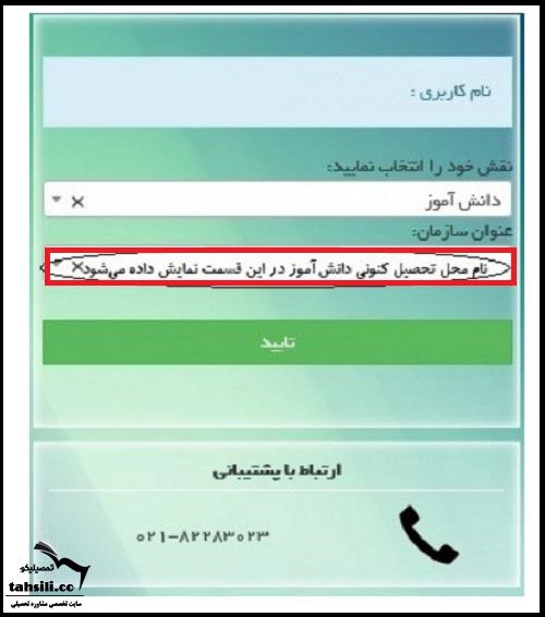 نحوه ثبت نام آزمون تیزهوشان ۱۴۰۲ - ۱۴۰۳