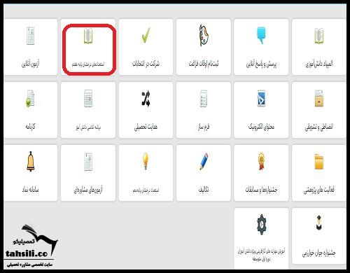 نحوه ثبت نام آزمون تیزهوشان ۱۴۰۲ - ۱۴۰۳