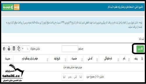 نحوه ثبت نام آزمون تیزهوشان ۱۴۰۲ - ۱۴۰۳