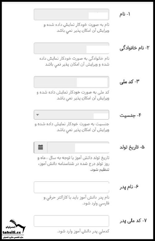 نحوه ثبت نام آزمون تیزهوشان