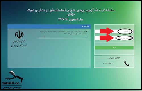 مراحل ثبت نام آزمون تیزهوشان نهم به دهم 1402