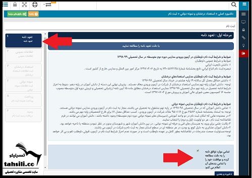مراحل ثبت نام آزمون تیزهوشان نهم به دهم 1402