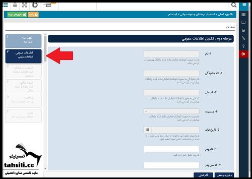 مراحل ثبت نام آزمون تیزهوشان نهم به دهم 1402