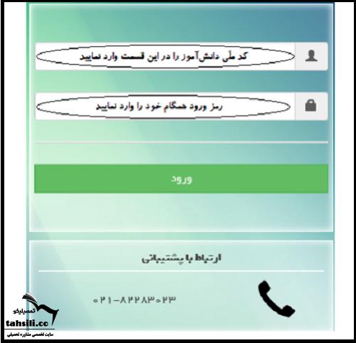 نحوه پرداخت هزینه ثبت نام تیزهوشان 1402 - 1403