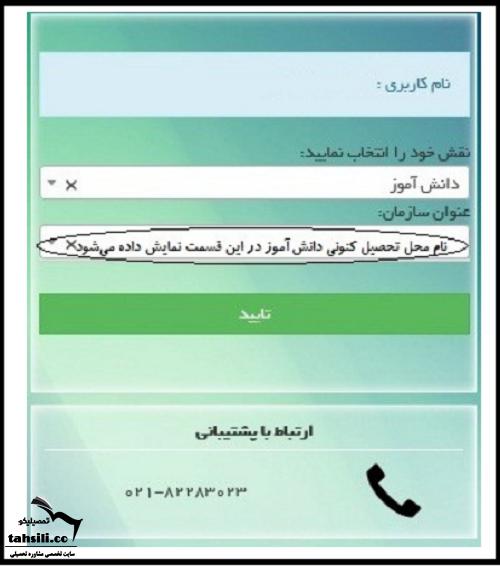 نحوه پرداخت هزینه ثبت نام تیزهوشان ۱۴۰۲ - ۱۴۰۳