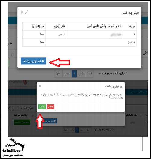 نحوه پرداخت هزینه ثبت نام تیزهوشان 