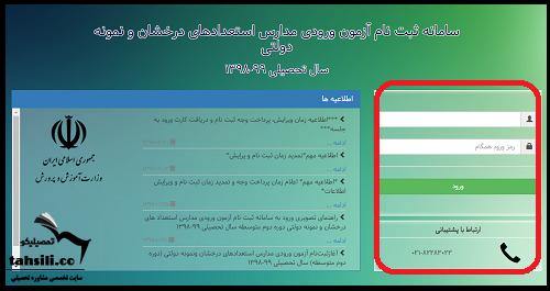نحوه پرداخت هزینه ثبت نام تیزهوشان ۱۴۰۲ - ۱۴۰۳