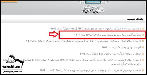 ثبت نام دکتری 1402