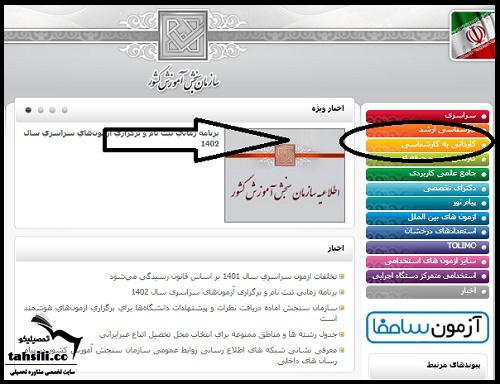اعلام نتایج کاردانی به کارشناسی 