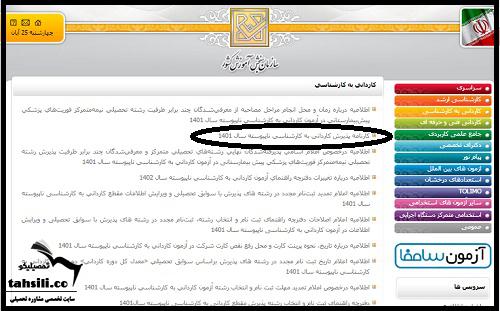 اعلام نتایج کنکور کاردانی به کارشناسی 1402