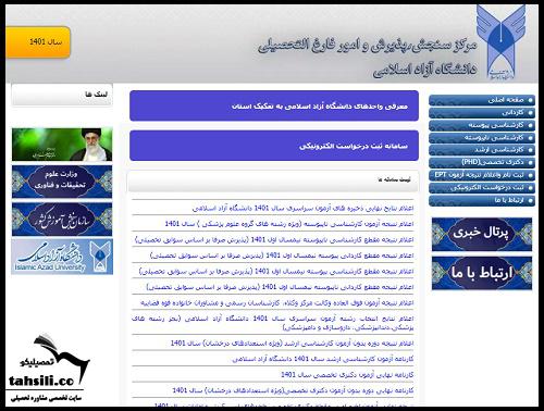 سایت انتخاب رشته دانشگاه ازاد 1404