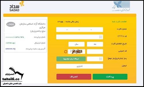 سایت دریافت دفترچه انتخاب شته دانشگاه ازاد 1402