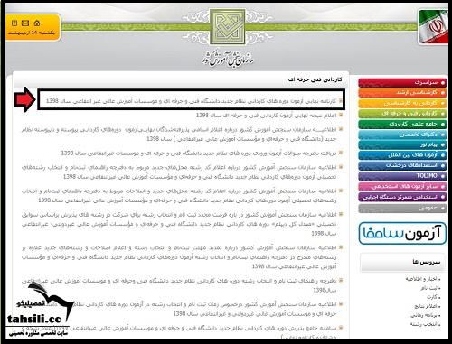 اعلام نتایج کنکور کاردانی فنی حرفه ایی 1402