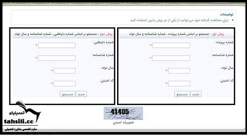 جواب کنکور کاردانی