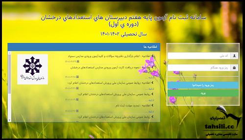 نحوه پرداخت هزینه ثبت نام تیزهوشان