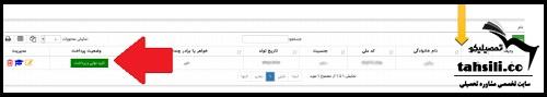 نحوه پرداخت هزینه ثبت نام تیزهوشان 1402 - 1403