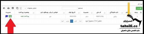 مراحل پرداخت هزینه ثبت نام تیزهوشان ۱۴۰۲ - ۱۴۰۳