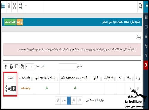 مراحل پرداخت هزینه ثبت نام تیزهوشان ۱۴۰۲ - ۱۴۰۳