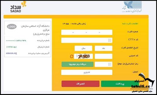 نحوه پرداخت هزینه انتخاب رشته کنکور سراسری دانشگاه آزاد