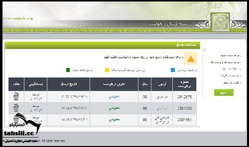 نحوه ثبت درخواست در سامانه سنجش