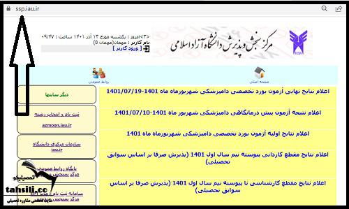 اسامی پذیرفته شدگان بدون کنکور دانشگاه آزاد