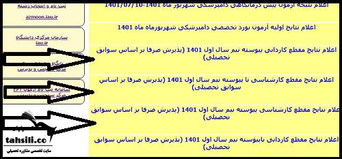 اسامی پیذرفته شدگان بدون کنکور ازاد 1401
