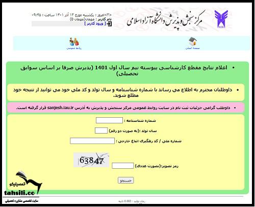 قبولی های براساس سوابق تحصیلی آزاد 