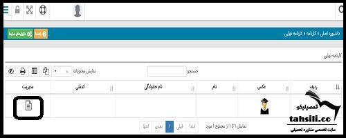 دریافت کارنامه داشن اموزان 