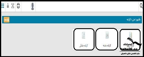 دریافت کارنامه مدرسه با شماره ملی