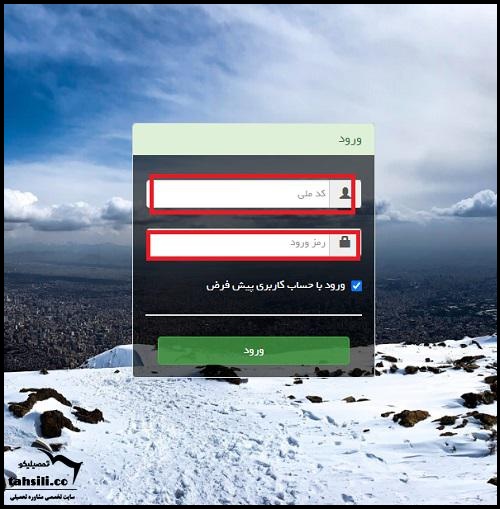 سایت همگام هدایت تحصیلی
