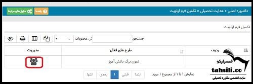 ورود به سایت همگام هدایت تحصیلی 
