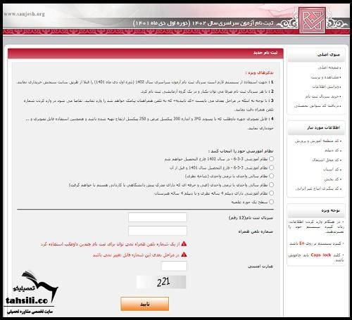 ویرایش اطلاعات کنکور 1404