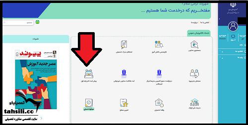 نحوه ثبت نام الکترونیکی پایه اول ابتدایی