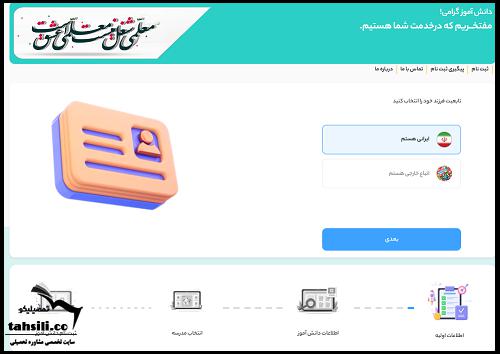 زمان اینترنتی پیش ثبت نام پایه اول ابتدایی