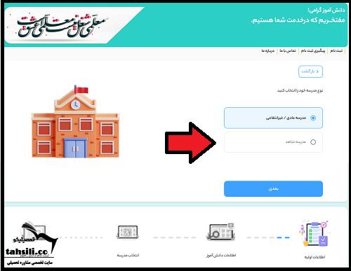 سایت پیش ثبت نام الکترونیکی پایه اول ابتدایی