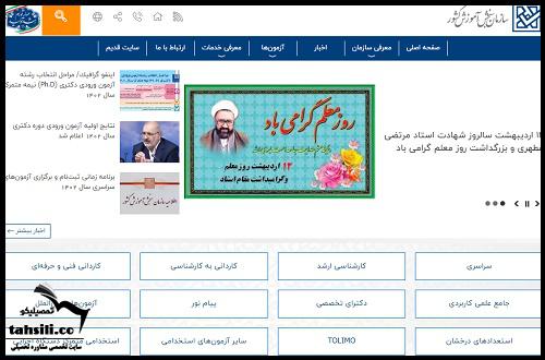 انتخاب رشته ۱۴۰۴ 