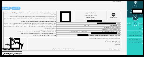 کارت ورود به جلسه آزمون مدارس تیزهوشان