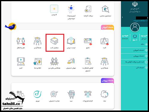 سایت ثبت نام کتاب درسی مای مدیو